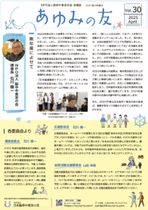 あゆみの友30表
